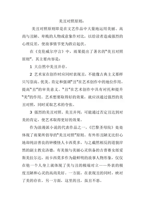 美丑对照原则