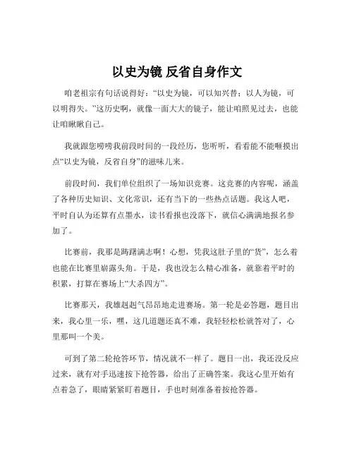 以史为镜 反省自身作文