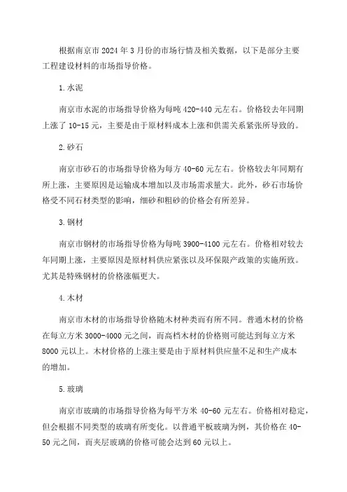 南京市2024年3月份部分主要工程建设材料市场指导价格