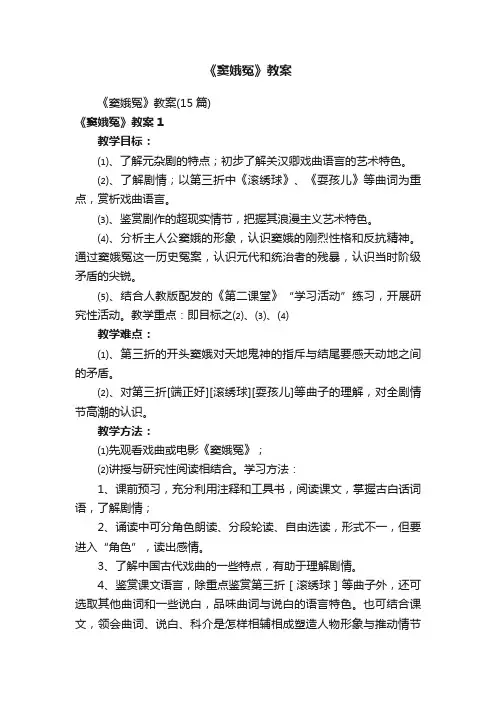 《窦娥冤》教案