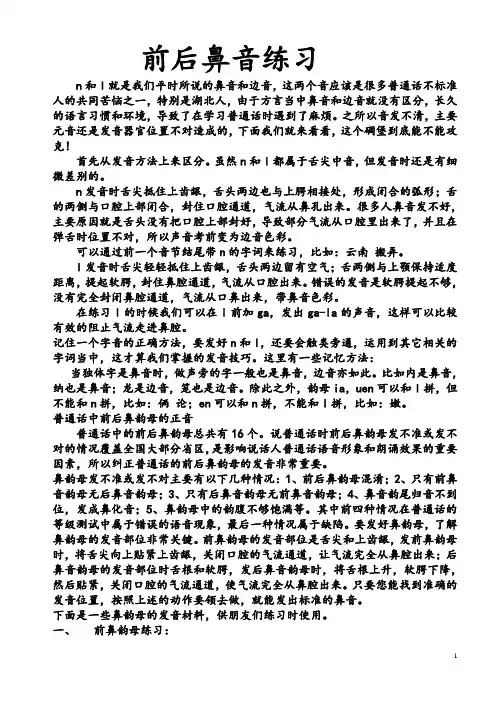 前后鼻音发音练习试题