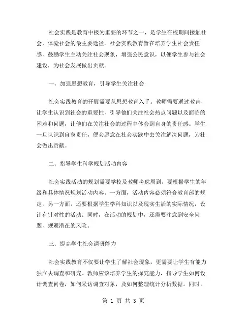 社会实践教案：培养学生社会责任感