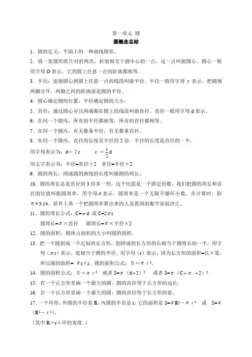 北师大版小学数学六年级上册知识点整理+各单元练习