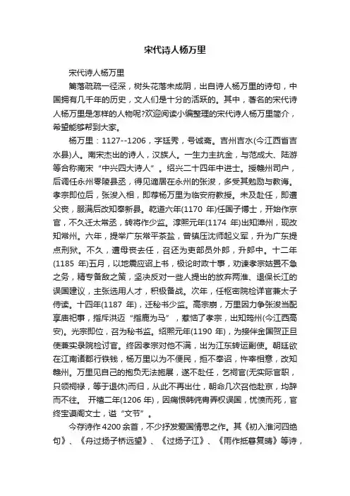 宋代诗人杨万里