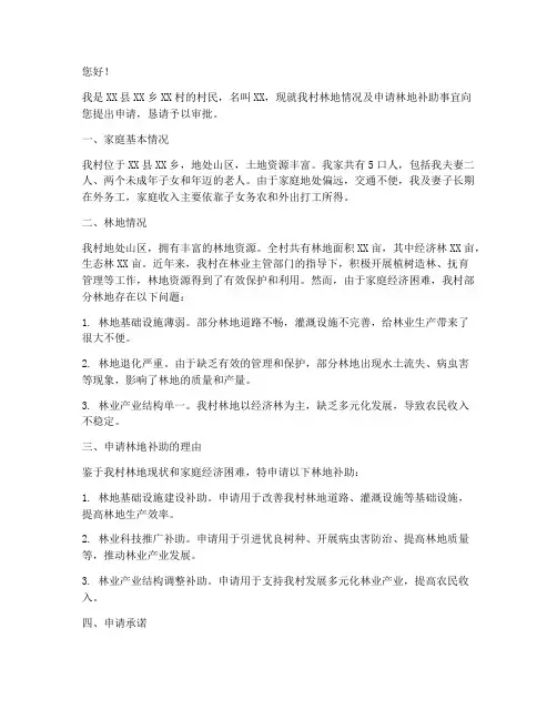 申请林地补助申请书