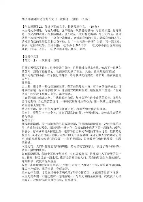 2015年南通中考优秀作文《一次相逢一份暖》(6篇)