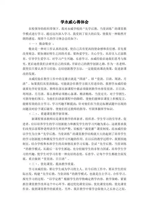 学永威心得体会(1)