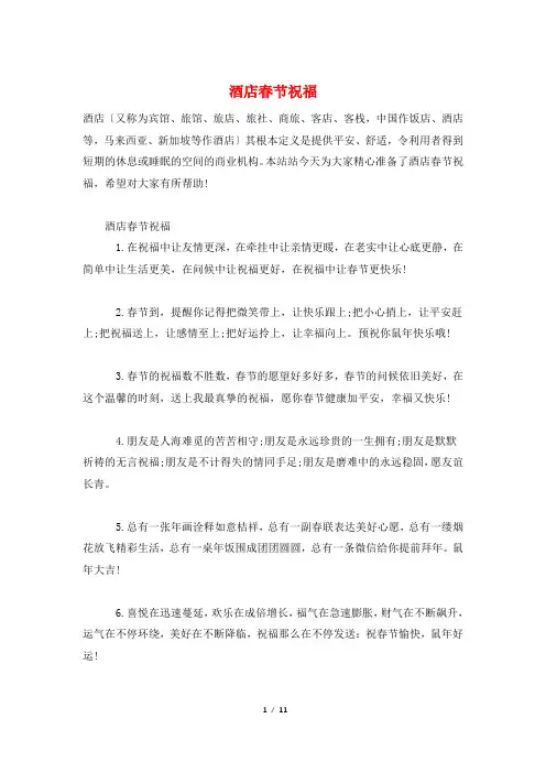 酒店春节祝福