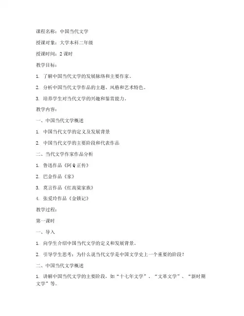 中国当代文学大学教案