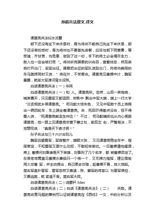 孙膑兵法原文.译文