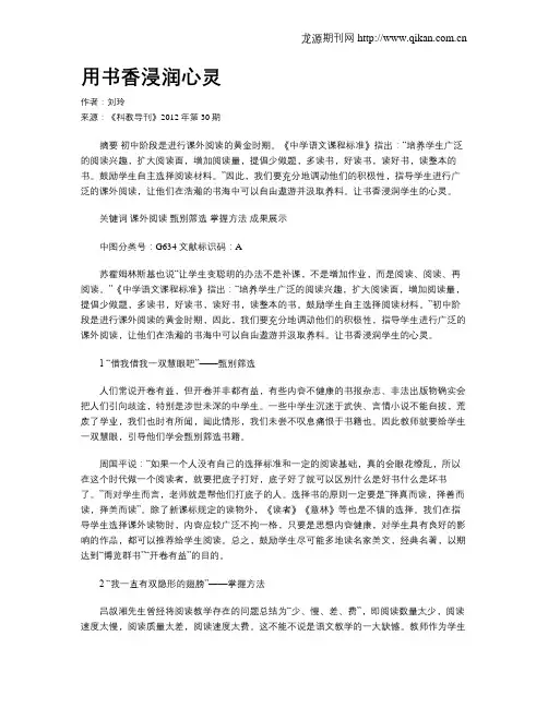 用书香浸润心灵