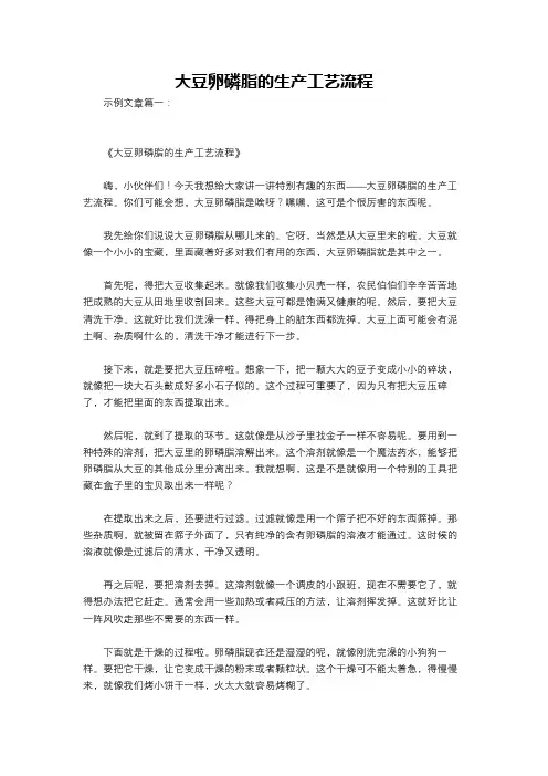 大豆卵磷脂的生产工艺流程