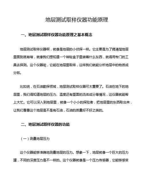 地层测试取样仪器功能原理