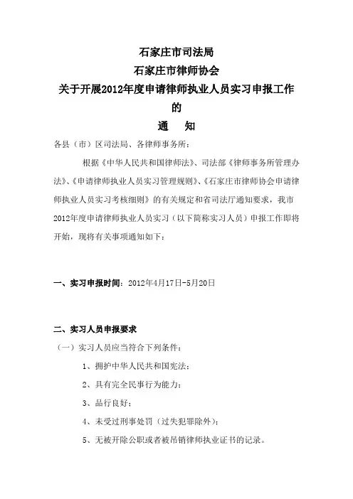 石家庄实习律师条件