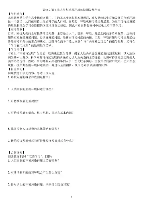 必修2第4章人类与地理环境的协调发展学案