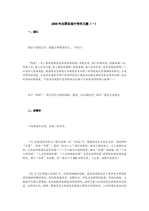 2008年全国各地中考作文题
