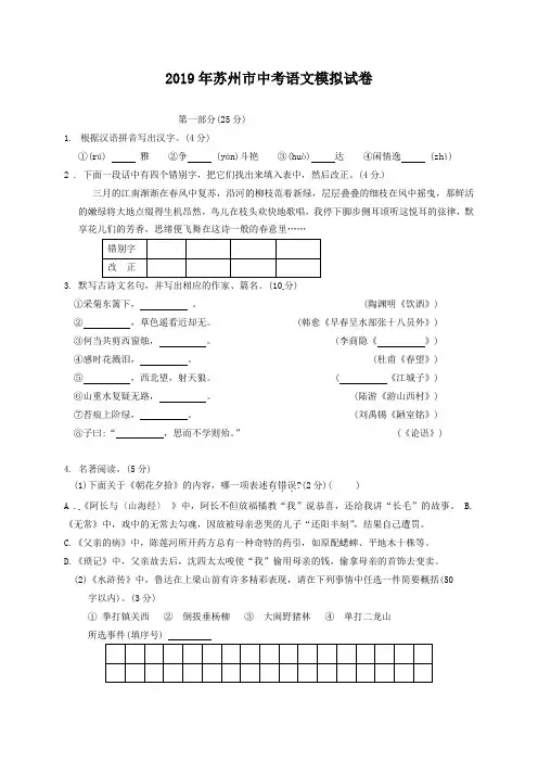 2019年苏州市中考语文模拟试卷(含答案)
