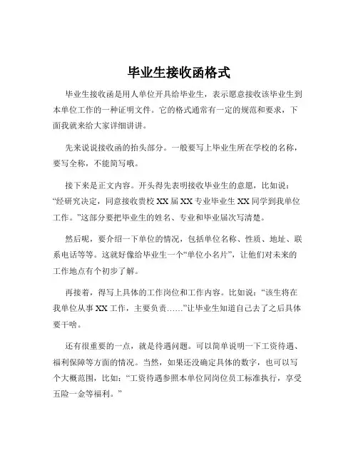 毕业生接收函格式