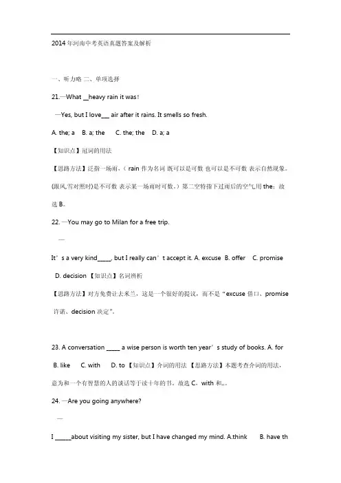 2014年河南中考英语真题(含答案及解析)