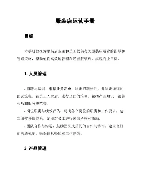 服装店运营手册