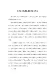 休宁县三线建设遗迹保护与开发