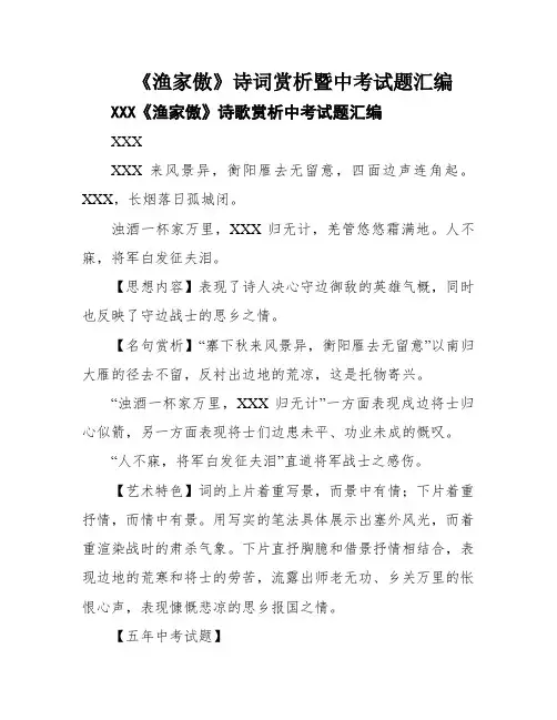 《渔家傲》诗词赏析暨中考试题汇编