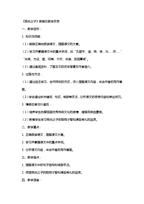 《杨氏之子》教案及教学反思