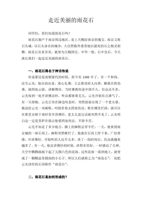 关于雨花石的神话传说