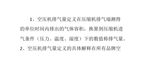 空压机的排气量