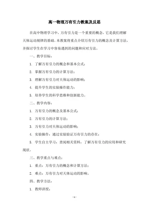 高一物理万有引力教案及反思