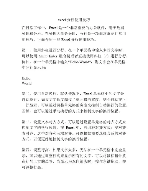 excel分行使用技巧