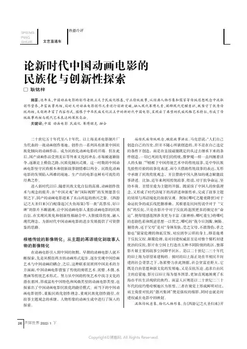 论新时代中国动画电影的民族化与创新性探索