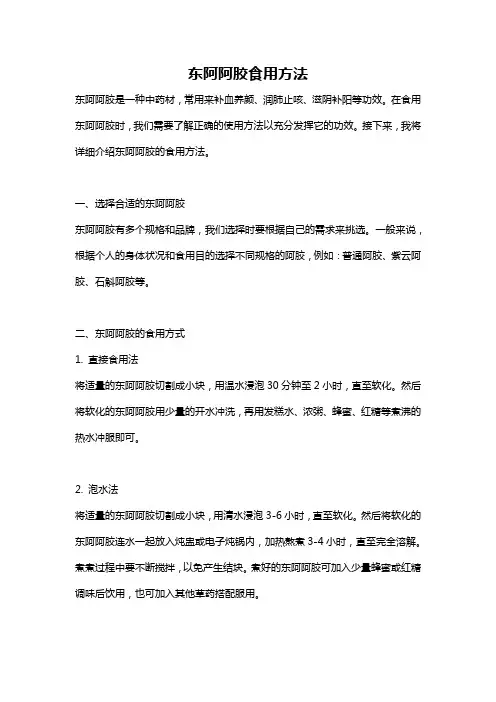 东阿阿胶食用方法