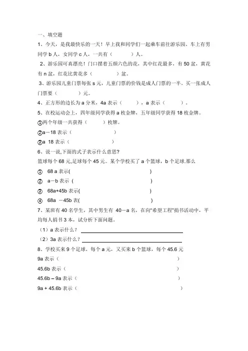 用字母表示数练习题(专项)