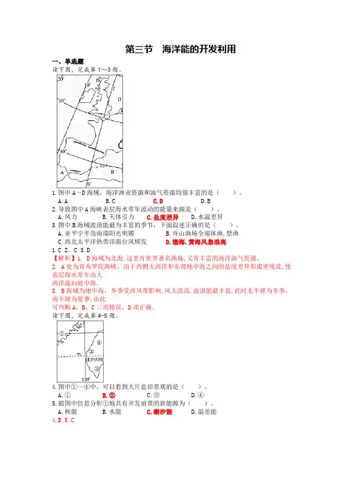 海洋能的开发利用课时作业(带参考答案)