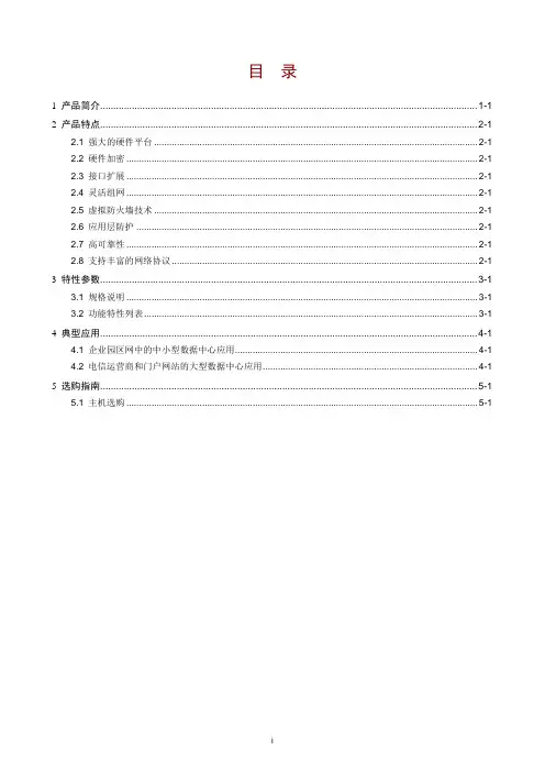 DPtech_FW1000-Bla de_应用防火墙模 块产品概述