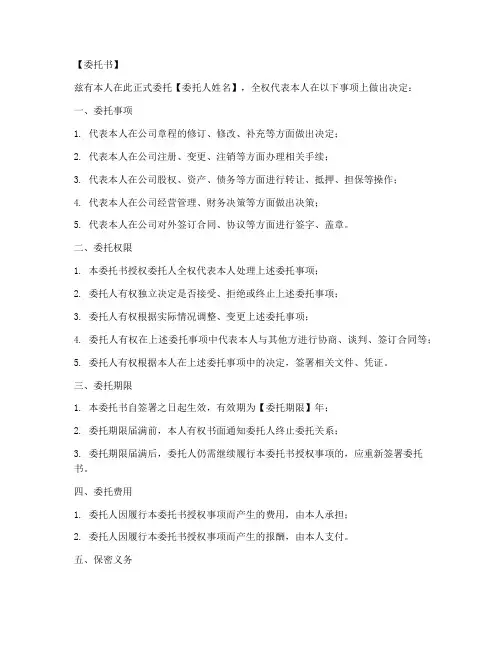 委托书打印公司章程模板