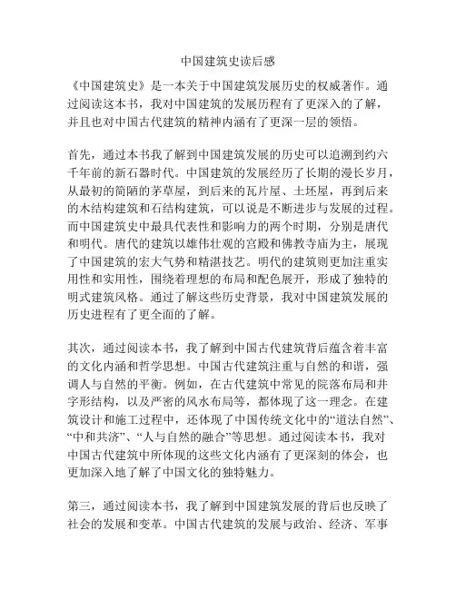 中国建筑史读后感