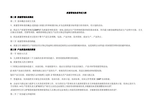 质量管理体系考试大纲