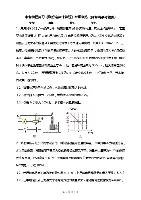 中考物理复习《欧姆定律计算题》专项训练(附带有参考答案)