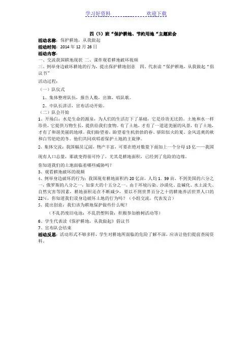 保护耕地主题班会