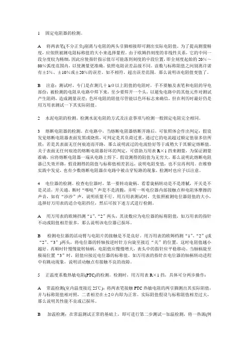 固定电阻器的检测
