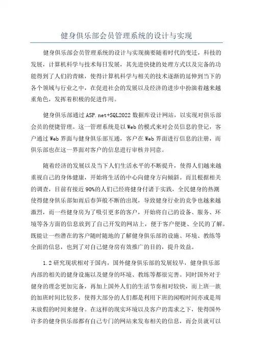 健身俱乐部会员管理系统的设计与实现