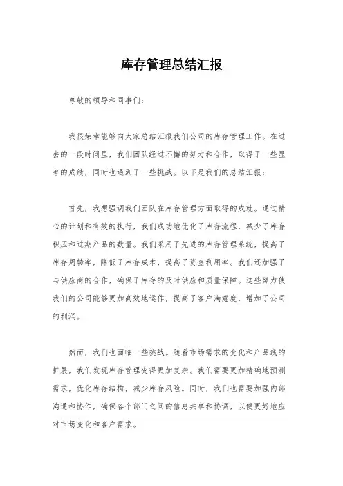 库存管理总结汇报