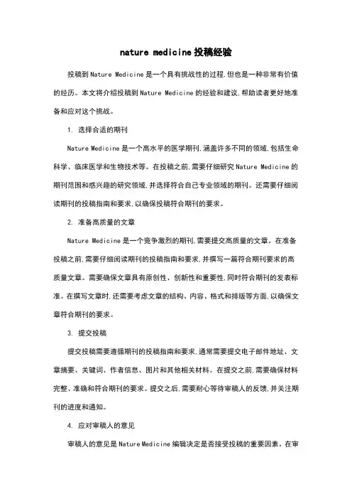 nature medicine投稿经验