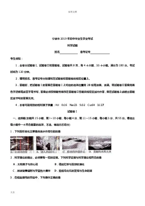 2019年浙江省宁波市中学考试科学试卷(含问题详解)