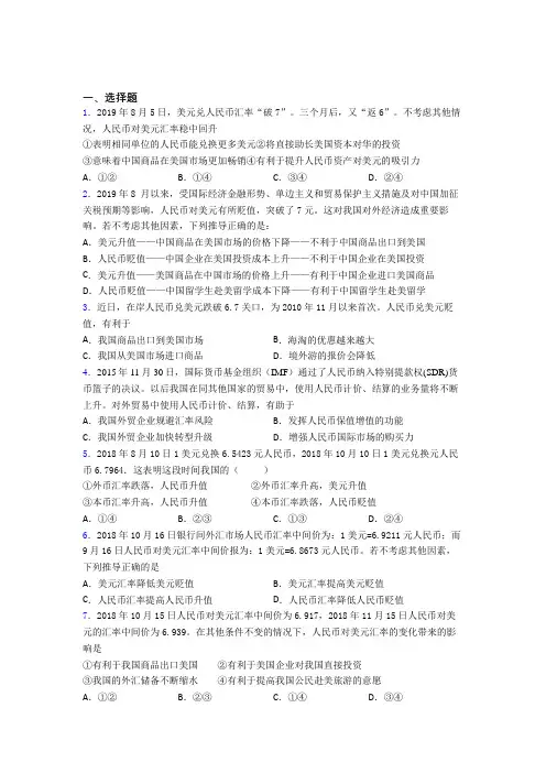 最新时事政治—外汇的易错题汇编附答案解析
