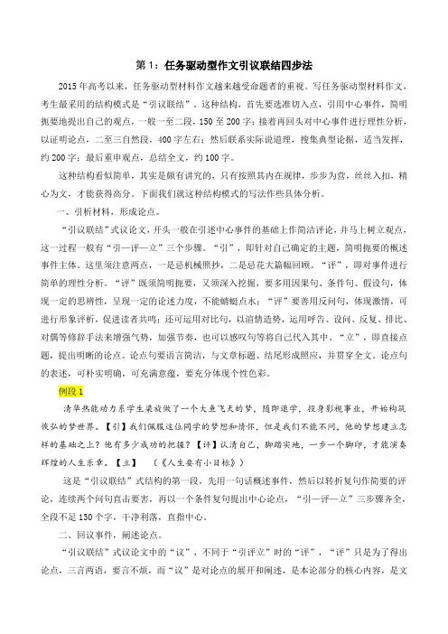 2021高考语文考场作文实用技法第1：任务驱动型作文引议联结四步法