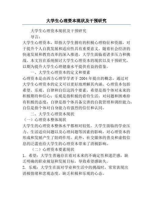 大学生心理资本现状及干预研究