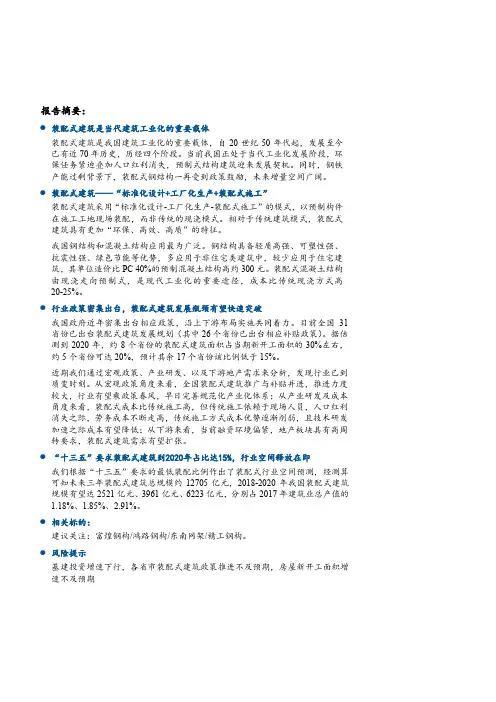 2018年装配式建筑行业深度研究报告